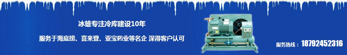 西安冷库Z6尊龙（China）官方网站